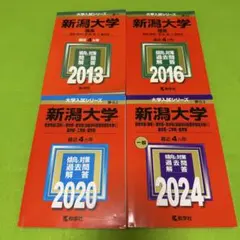 2026年最新】大学 赤本 2020 新潟大学の人気アイテム - メルカリ