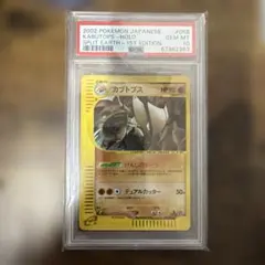 2026年最新】カブトプス psaの人気アイテム - メルカリ