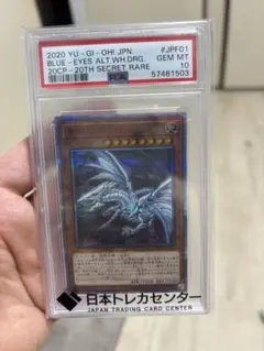 2026年最新】青眼の亜白龍 ブルーシークレット psa10の人気アイテム