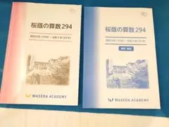 2026年最新】桜蔭そっくり模試の人気アイテム - メルカリ