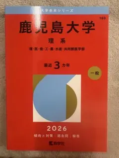 2026年最新】鹿児島 赤本の人気アイテム - メルカリ