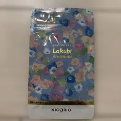 2026年最新】ラクビプレミアムの人気アイテム - メルカリ