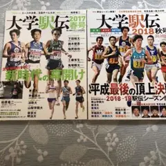 2026年最新】大学駅伝 雑誌の人気アイテム - メルカリ