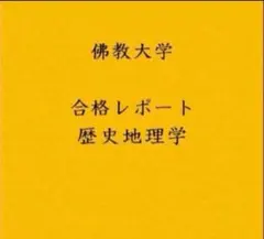 2026年最新】佛教大学テキストの人気アイテム - メルカリ
