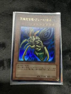 2026年最新】グレートモス 完全究極体の人気アイテム - メルカリ