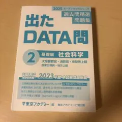2026年最新】出たDATA問2025の人気アイテム - メルカリ