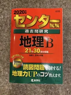 2026年最新】地理b センター 過去問の人気アイテム - メルカリ