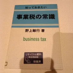 2026年最新】事業税の人気アイテム - メルカリ