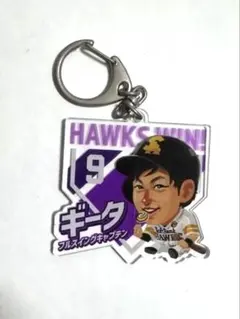 2026年最新】柳田悠岐 キーホルダーの人気アイテム - メルカリ