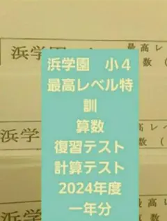 2026年最新】希学園 小4 公開テストの人気アイテム - メルカリ