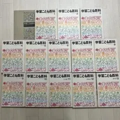 2026年最新】学研 学習百科事典の人気アイテム - メルカリ