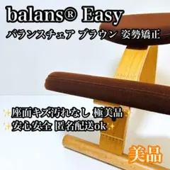 2026年最新】リボ バランスチェアの人気アイテム - メルカリ