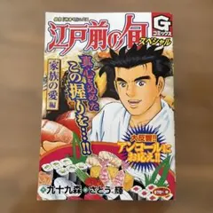 2026年最新】江戸前の旬 全巻の人気アイテム - メルカリ