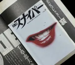 2026年最新】smスナイパーの人気アイテム - メルカリ