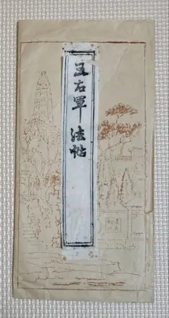 2026年最新】拓本の人気アイテム - メルカリ