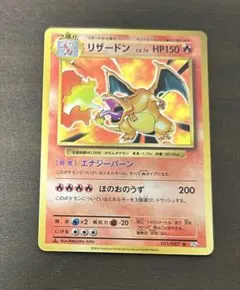 2026年最新】20周年 リザードンの人気アイテム - メルカリ