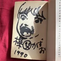 2026年最新】楳図かずお サインの人気アイテム - メルカリ