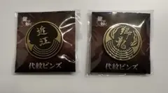 2026年最新】代紋 バッジの人気アイテム - メルカリ