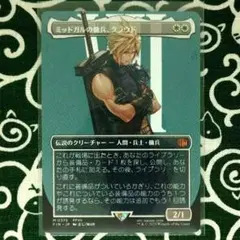 2026年最新】mtg ミッドガルの傭兵、クラウドの人気アイテム - メルカリ
