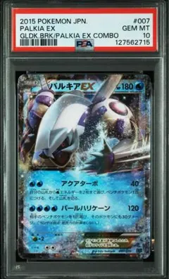 2026年最新】パルキアex psa10の人気アイテム - メルカリ