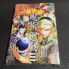 2026年最新】週刊少年ジャンプ 呪術廻戦 新連載の人気アイテム - メルカリ