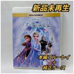 2026年最新】アナと雪の女王2 movienex('19米)の人気アイテム - メルカリ