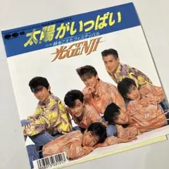 2026年最新】光genji 太陽がいっぱいの人気アイテム - メルカリ