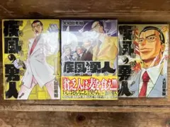 2026年最新】疾風の勇人 全巻の人気アイテム - メルカリ