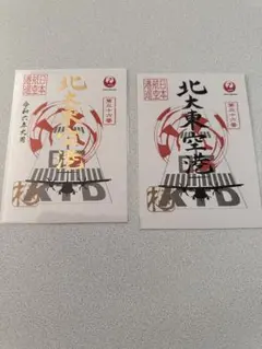 2026年最新】御翔印 北大東の人気アイテム - メルカリ