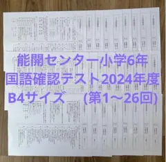 2026年最新】能開センターテストの人気アイテム - メルカリ