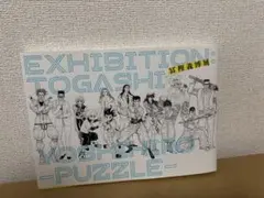 2026年最新】冨樫義博展 パズルの人気アイテム - メルカリ