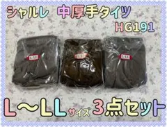 2026年最新】シャルレ タイツ hg231の人気アイテム - メルカリ