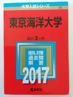 2026年最新】赤本 東京海洋大学の人気アイテム - メルカリ