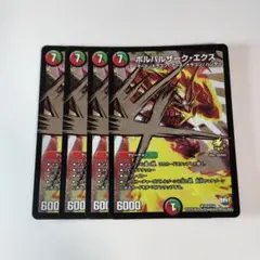 2026年最新】ボルバルザーク・エクスの人気アイテム - メルカリ