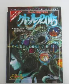 2026年最新】クトゥルフ2015 クトゥルフ神話TRPGの人気アイテム - メルカリ