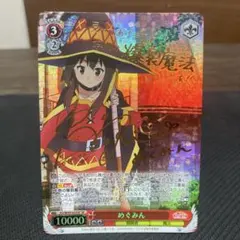 2026年最新】このすば ヴァイス サインの人気アイテム - メルカリ