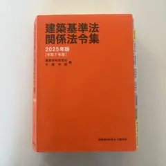 2026年最新】法令集 線引き 2025の人気アイテム - メルカリ