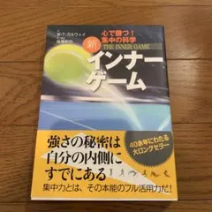 2026年最新】インナーゲーム 本の人気アイテム - メルカリ