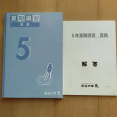 2026年最新】予習シリーズ 5年の人気アイテム - メルカリ