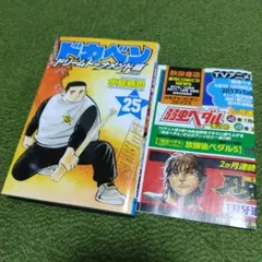 2026年最新】ドカベンドリームトーナメント編 文庫の人気アイテム