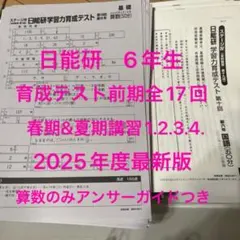 2026年最新】日能研 4年 春期講習の人気アイテム - メルカリ