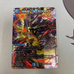 2026年最新】飛翔龍 5000vtの人気アイテム - メルカリ