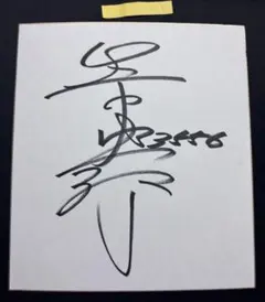 2026年最新】競艇 サインの人気アイテム - メルカリ