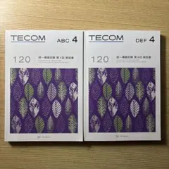 2026年最新】tecom模試の人気アイテム - メルカリ