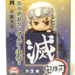 2026年最新】宇髄天元 ひっかけフィギュアの人気アイテム - メルカリ
