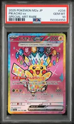 2026年最新】ピカチュウex psa10 sarの人気アイテム - メルカリ