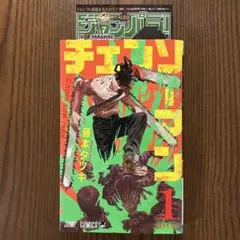 2026年最新】チェンソーマン 初版 1巻の人気アイテム - メルカリ