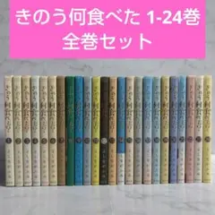 2026年最新】きのう何食べた? コミックセットの人気アイテム - メルカリ