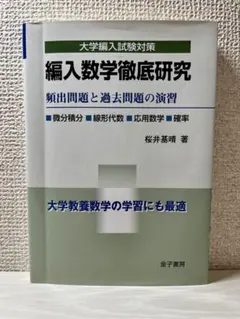 2026年最新】大学編入数学の人気アイテム - メルカリ