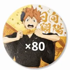 2026年最新】ハイキュー!! 和紙風トレーディング缶バッジの人気